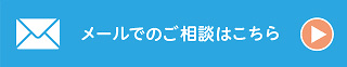 お問い合わせはこちら